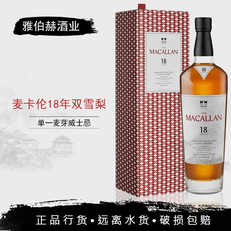 行货麦卡伦18年蓝钻双雪梨桶苏格兰单一麦芽威士忌700ml图片