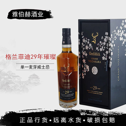 格兰菲迪29年璀璨珍藏系列单一麦芽苏格兰威士忌蒸馏酒英国原装