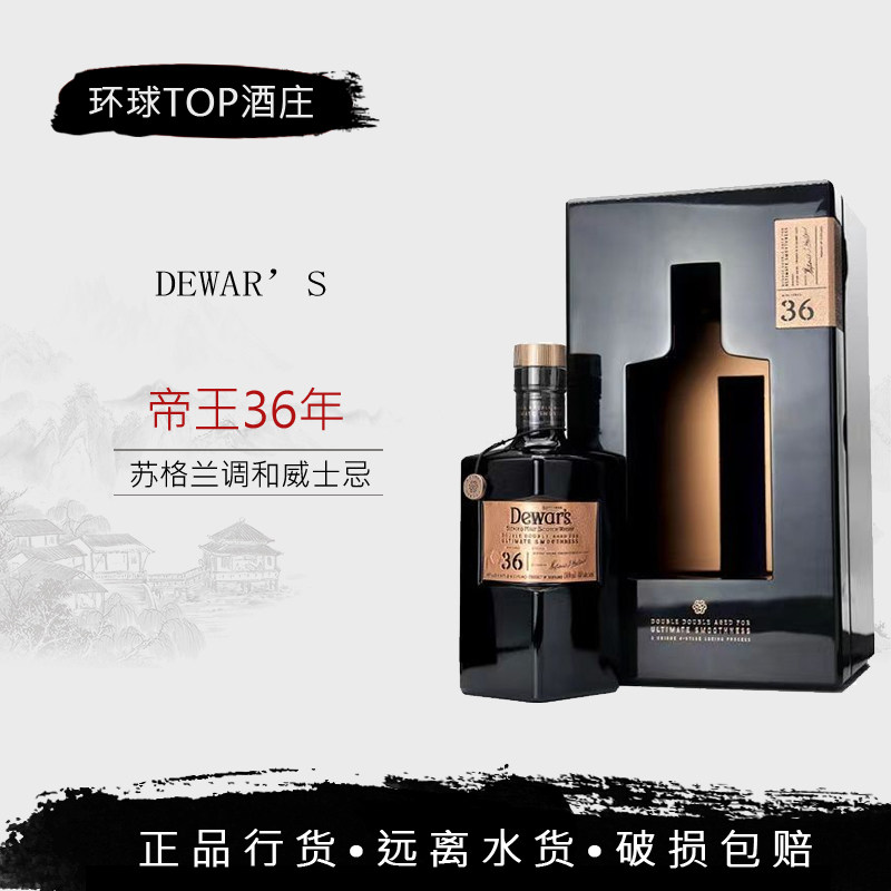 行货 帝王36年小批量二次方系列调配苏格兰威士忌500ml进口洋酒