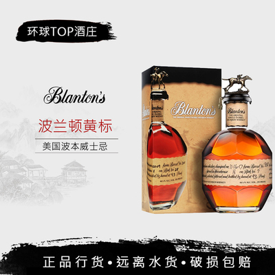 【行货】波兰顿波本威士忌Blanton's Bourbon 单桶黄标/绿标/金标