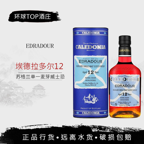 行货洋酒 埃德拉多尔12年雪莉桶单一麦芽威士忌洋酒EDRADOUR700ml