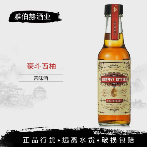 豪斗西柚味苦精Scrappys Bitters Grapefruit苦味比特好斗葡萄柚