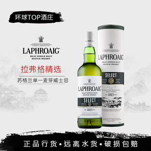 行货 拉弗格精选精锐桶 Laphroaig 单一麦芽威士忌利富精锐橡木