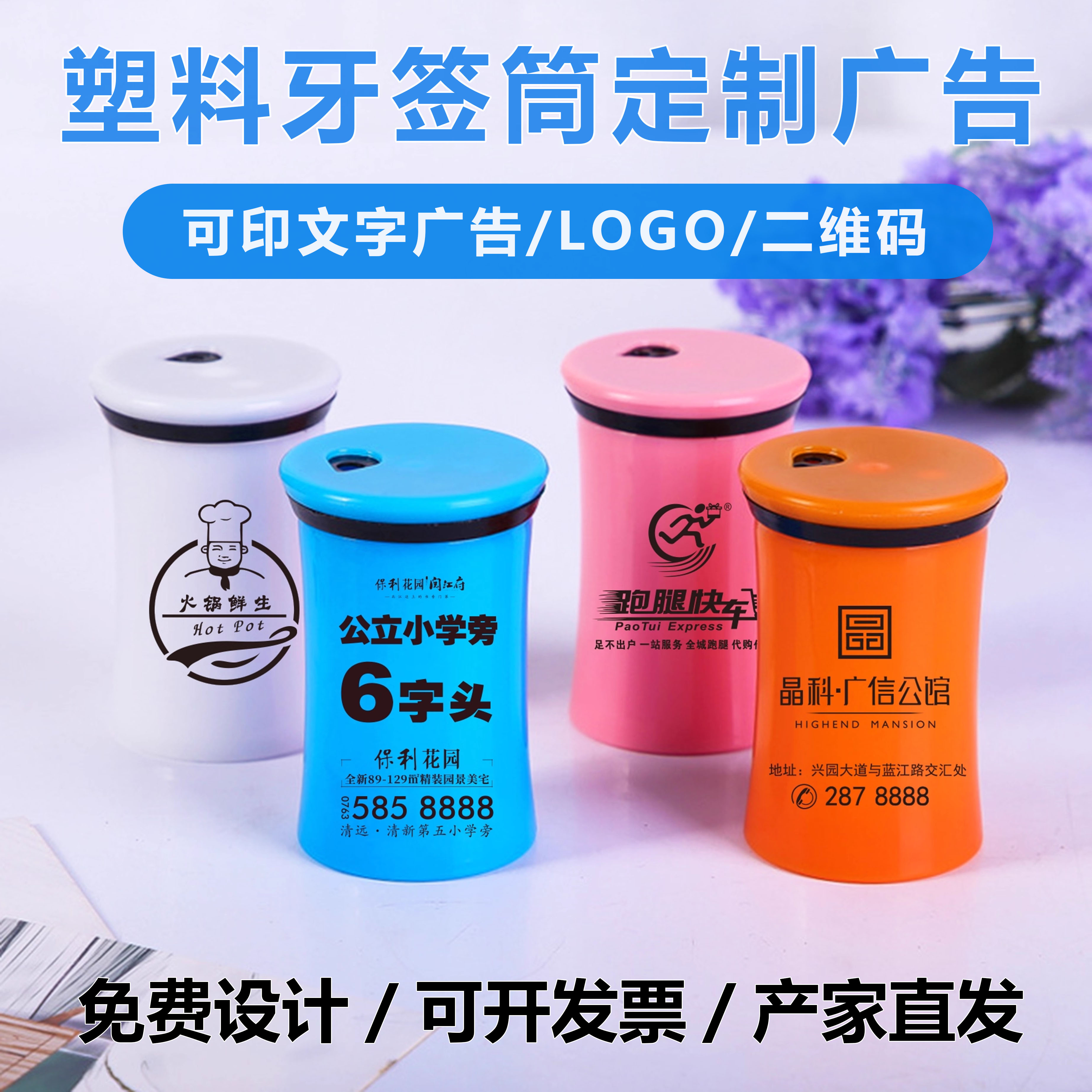 订做牙签筒广告小蛮腰定制