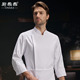 厨乐乐品牌高端厨师工作服长袖 男女餐饮厨房立领白色秋望海湾同款
