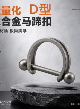 钛合金钥匙扣钛金属光泽