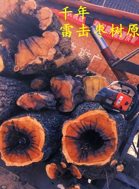 雷击枣木陕西秦岭雷桃木野生包邮