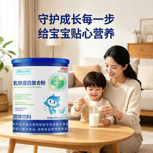 智贝安乳铁蛋白复合粉新西兰进口乳粉免疫球蛋白儿童乳铁30支加量