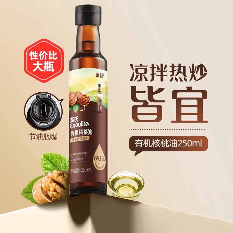 英氏有机核桃油儿童专属实惠大瓶食用油/核桃油