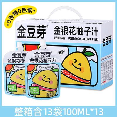 金豆芽 金银花柚子汁饮料儿童清火果味饮品便携独立装100g*13袋装
