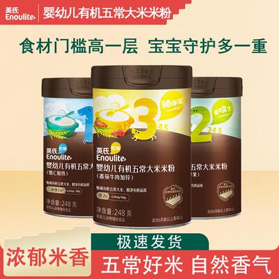 英氏有机五常大米米粉婴儿高铁米糊英式婴标6月+宝宝米粉