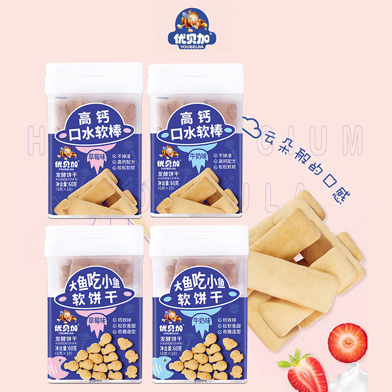 优贝加口水软棒大鱼吃小鱼牛奶味草莓味酵母软饼干宝宝儿童零食