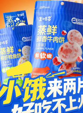 美时多鲜虾鳕鱼饼营养美味