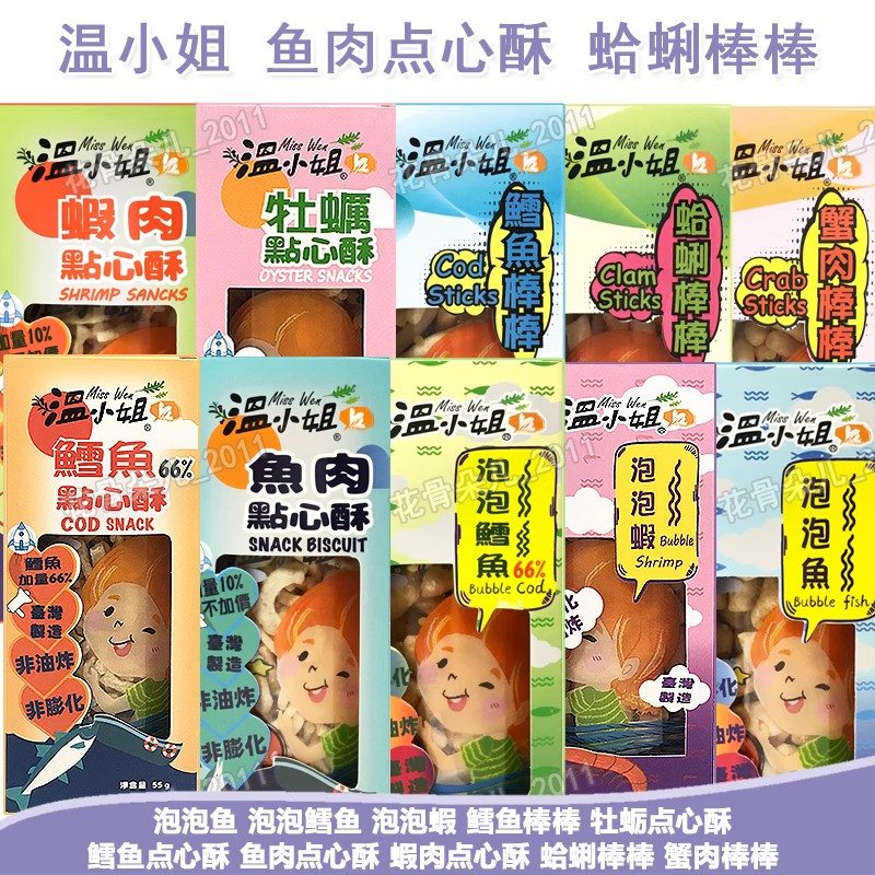 温小姐鳕鱼点心酥营养拌饭料鳕鱼富含钙铁锌维生素零食虾肉辅食