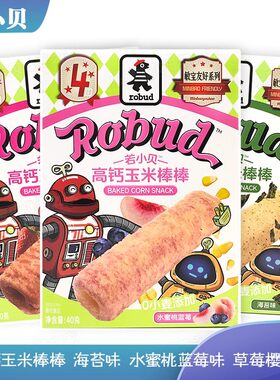 若小贝高钙玉米棒棒草莓樱桃味水蜜桃蓝莓味海苔味休闲零食40克
