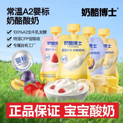 奶酪博士A2婴儿酸奶无添白糖婴标常温奶制品零食宝宝辅食70g*4袋