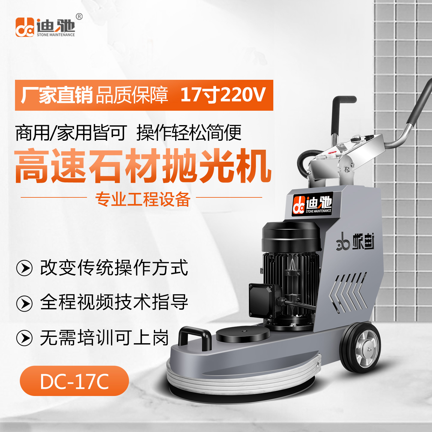 迪驰抛光机大理石地面结晶打蜡机