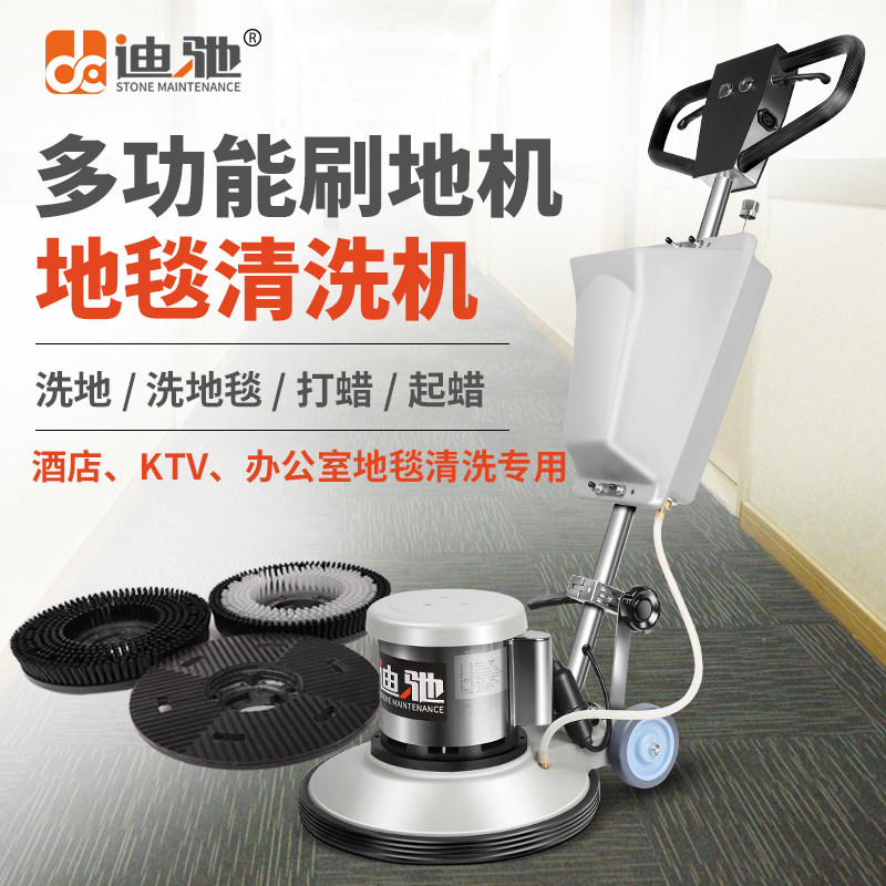 迪驰手推式地毯清洗机工业洗地机器商用多功能刷地酒店保洁单擦机
