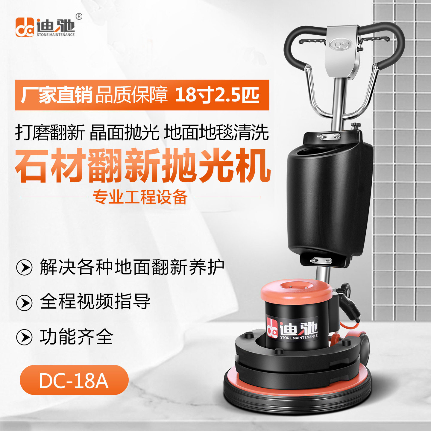迪驰18寸石材加重翻新机大理石水磨抛光镜面打磨机地面地毯清洗机