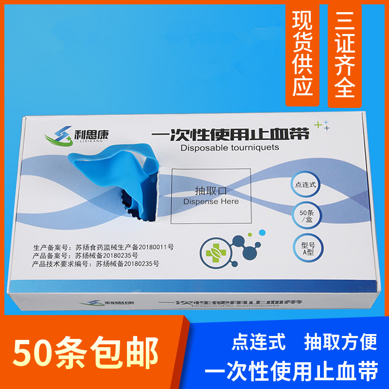 压脉带应急捆扎式输液止血带一次性止血带医用点连式止血带弹力