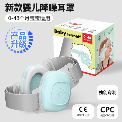 婴儿隔音耳罩睡觉坐飞机降压耳罩