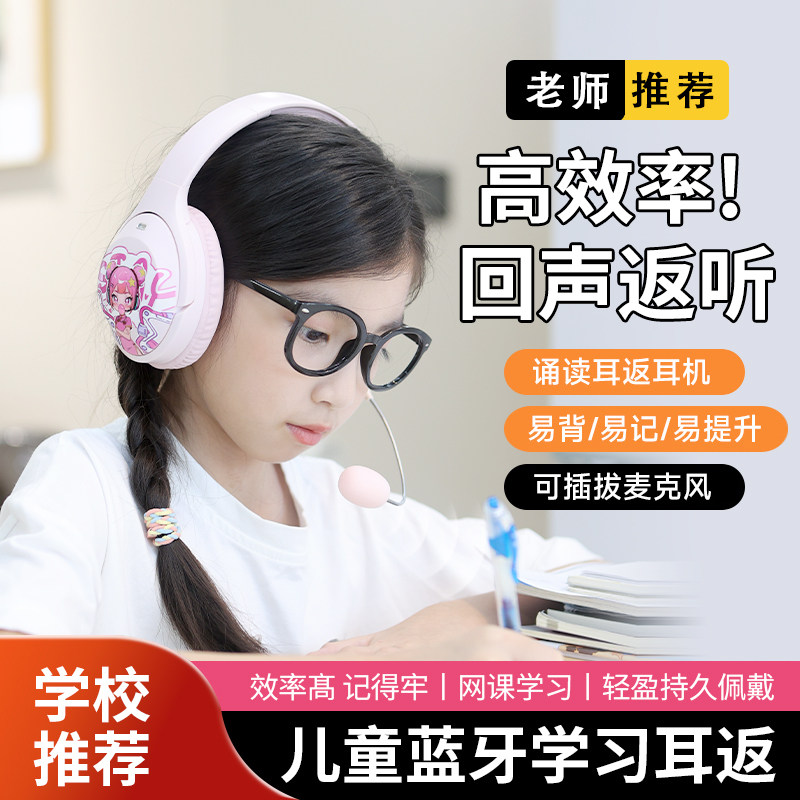 德国儿童头戴式蓝牙耳机朗诵耳返背书神器沉浸式学习降噪隔音耳麦