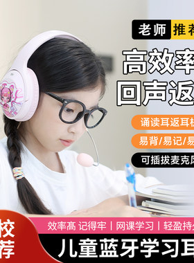 德国儿童头戴式蓝牙耳机朗诵耳返背书神器沉浸式学习降噪隔音耳麦