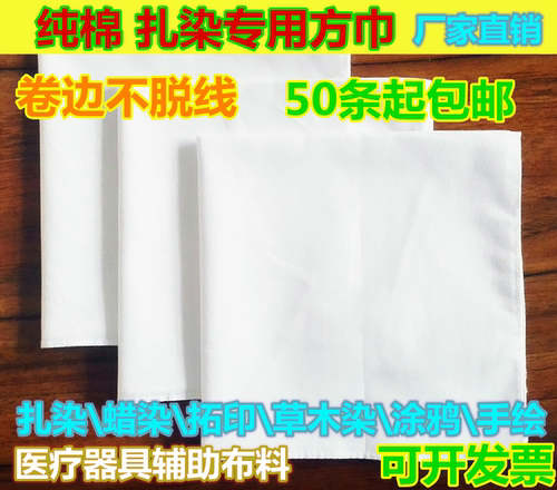 扎染方巾手帕手绢36cm纯棉方巾绘画DIY涂鸦拓印刺绣手绘植物拓染 - 封面