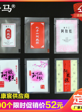 阿胶糕包装袋710密封真空袋定做