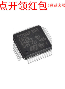 STM32F302CCT6TR STM32F302RBT6TR STM32F303RET7 意法芯片 =581