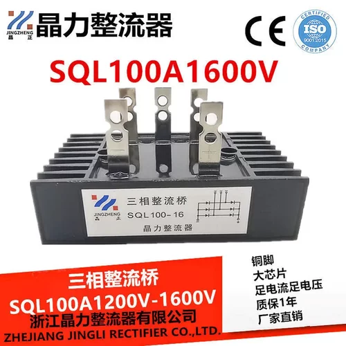 三相整流桥SQL100A1600V发电机整流器三相桥堆SQL16-10 SQL100-12