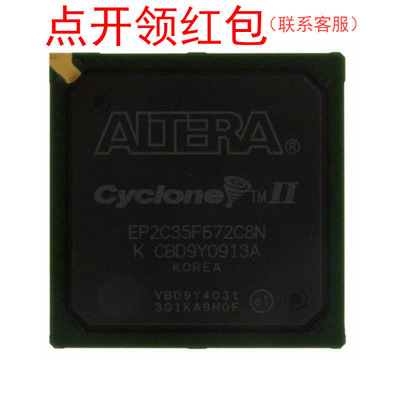 EP2C35F672C8  FBGA-672  Altera FPGA IC 可编程门阵列芯片 =581