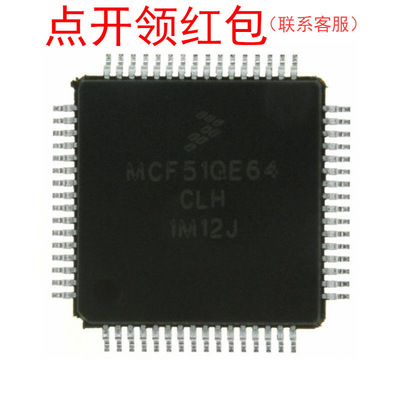 MCF51AC128CCPUE/MCF51EM128CLK/MCF51QE96CLH 飞思卡尔MPU=581