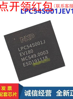 LPC54102J256BD64QL  LQFP-64 NX|P  恩智蒲微控制器芯片 =581