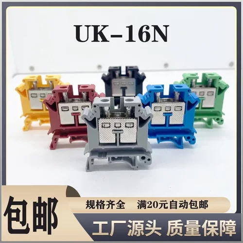 UK-16N导轨式通用16MM平方铜件接线端子排 UK16N 端子排板连接器