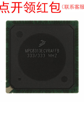 MPC8313VRAFFC/MPC8315CVRAGDA/MPC8314EVRAFDA 飞思卡尔MPU=581