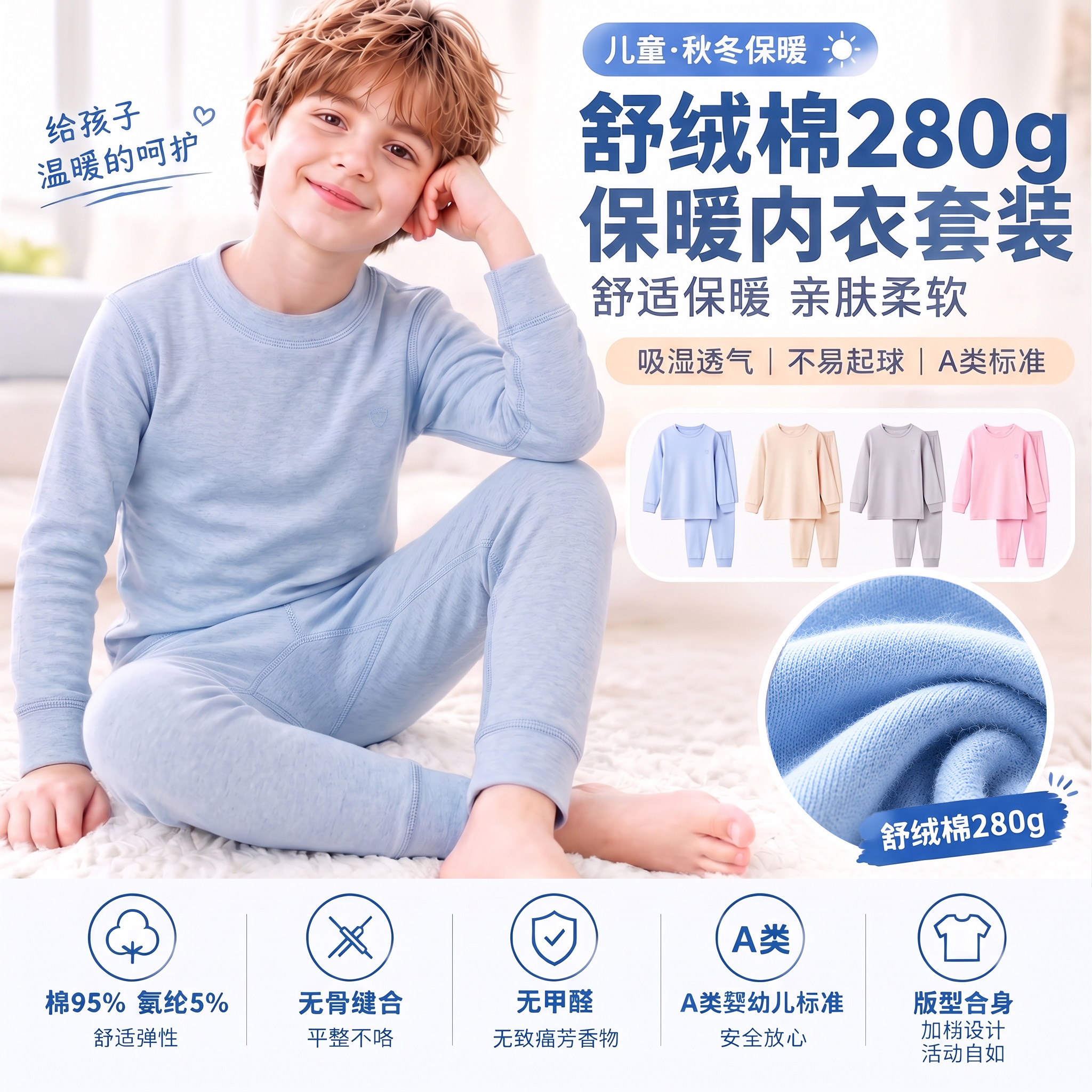男童A类纯棉无骨保暖内衣套装