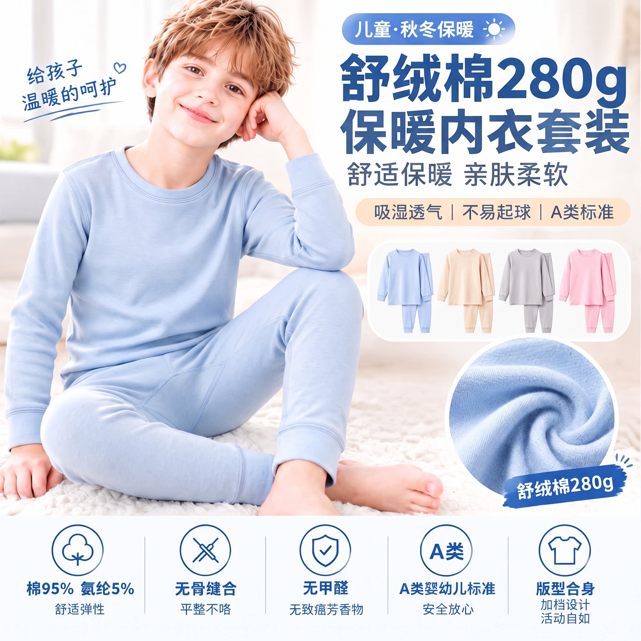 男童A类纯棉无骨保暖内衣套装