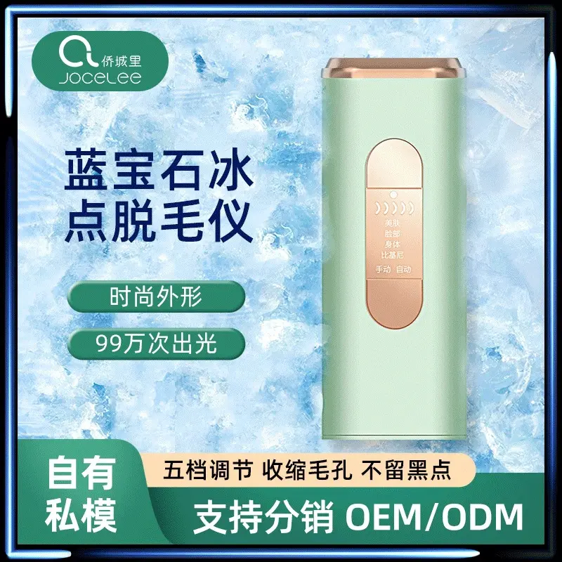 现货冰点家用脱毛仪全身光子嫩肤剃毛器美容仪家用冰感脱毛仪