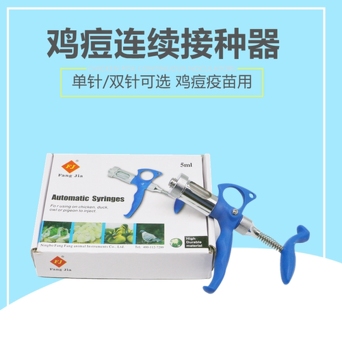 鸡痘刺种针双针鸡痘连续接种刺种针鸡用刺鸡豆针2/5ML刺痘针
