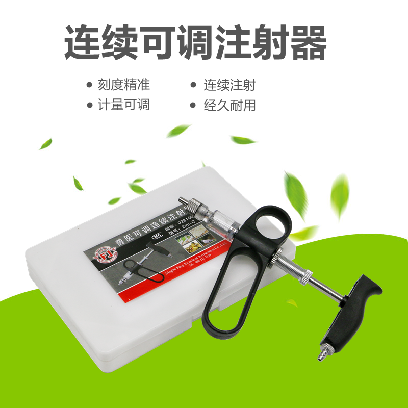 方佳C型兽用连续疫苗器猪打针神器2ML鸡用家禽可调连续注射器