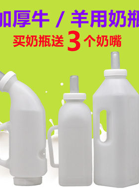 犊牛奶瓶子大容量喂奶神器牛犊用奶嘴超大奶壶兽用羔羊用猪奶瓶