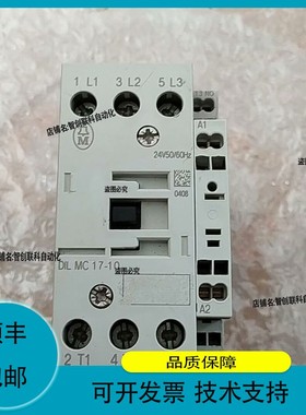 议价.穆勒接触器，DILMC17-10一台，成色每个面已拍，客