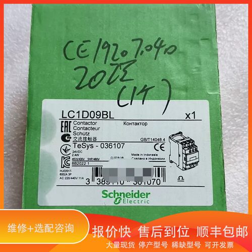 议价.LC1D09BL DC24V印度尼西亚产品，全