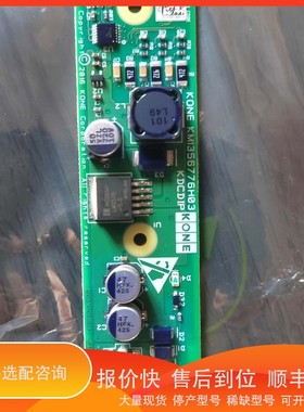 议价.通力配件KDIP电源板KM1356775G01/