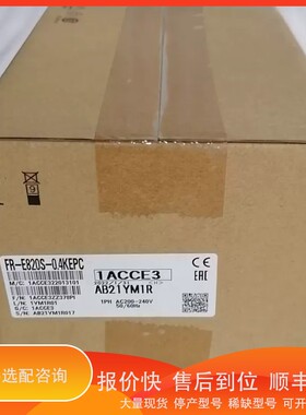 议价.三菱变频器FR-E820S-0.4KEPC，保证100%日本