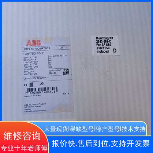 ABB GAF750-10-11 100-250V 1S接触器ABB
