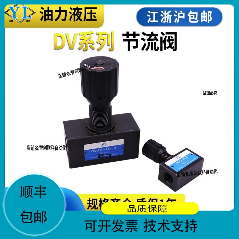 液压单向节流阀DV6/8/10/12/16/20/25/30--1-10B螺纹公英制截止阀