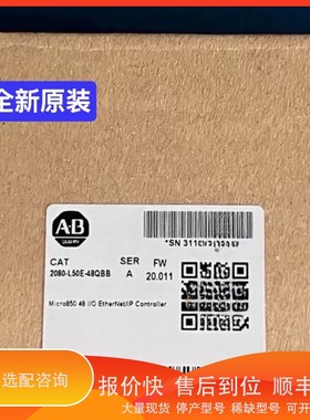 议价.2080-L50E-48QBB 罗克韦尔 Mico80