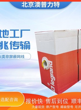 议价.TCL罗格朗CAT6A超六类非屏蔽网线32756C黄色RAL1018双绞线30